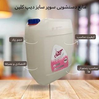 مایع دستشویی ۱۰ لیتری دیپ کلین