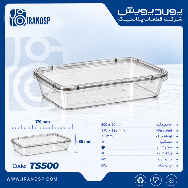 ظرف مستطیل 500 سی سی پولاد پویش