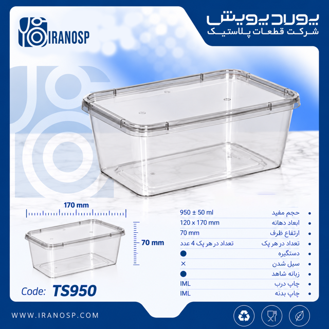 ظرف مستطیل 950 سی سی پولاد پویش