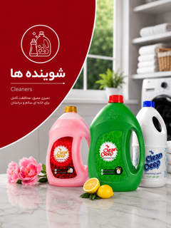 مایع شوینده