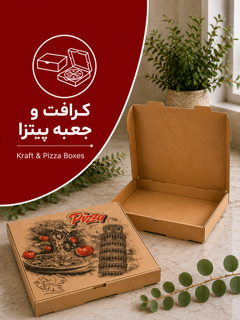 کرافت و جعبه پیتزا