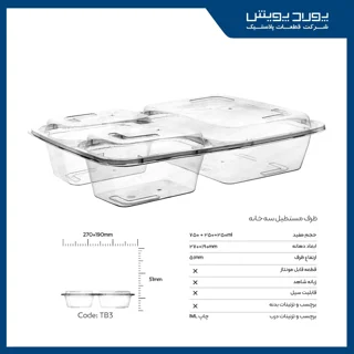 ظرف مستطیل سه خانه پولاد پویش